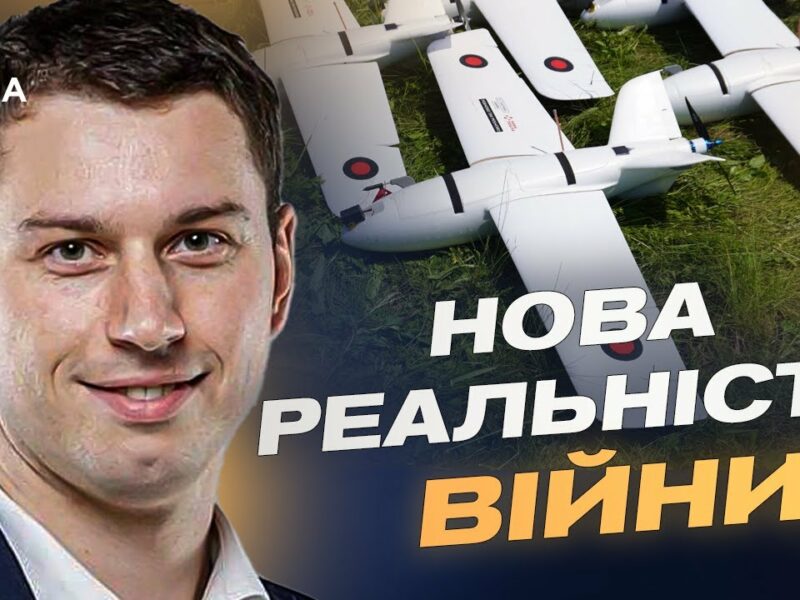 Дрони-перехоплювачі: новий етап оборони українського неба | Богдан Долінце