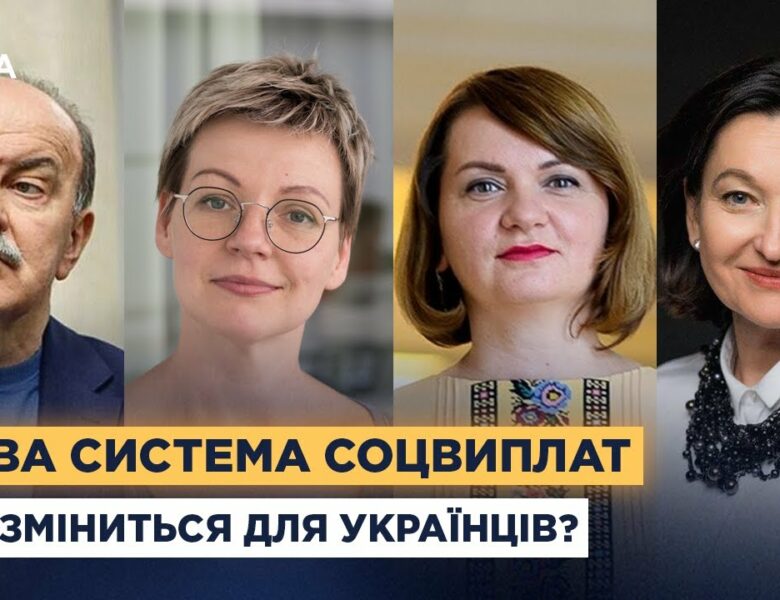 Соцдопомога по-новому: як Пенсійний фонд змінює систему виплат