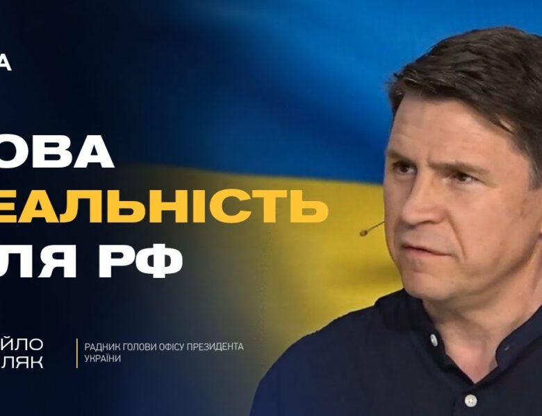 Нова риторика США щодо путіна: розбір зміни позиції Трампа | Михайло Подоляк