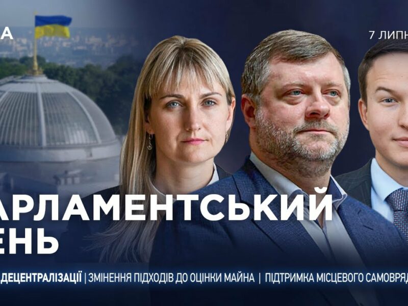 Парламентський день 07.07.2025