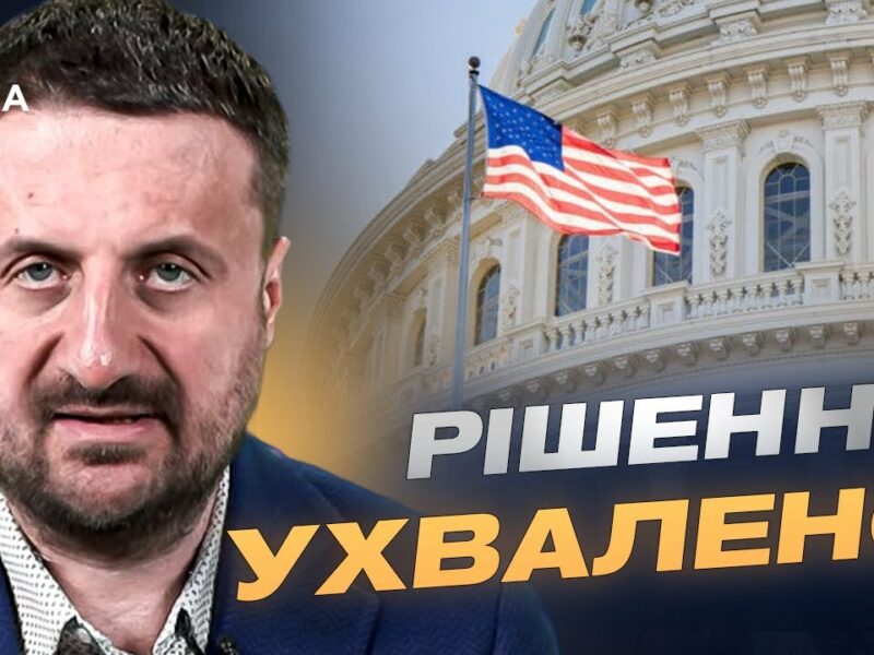 Вашингтон посилює військову допомогу Україні: деталі рішення | Тарас Загородній