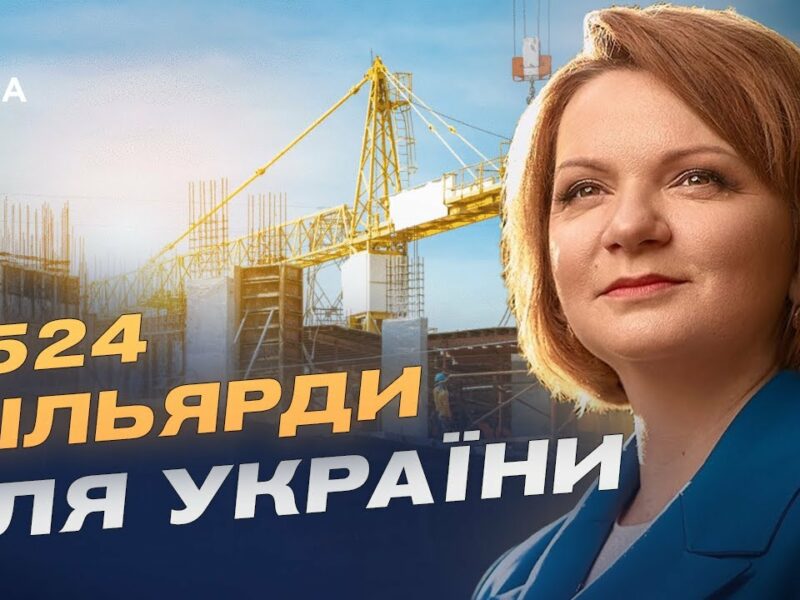 Новий підхід до відновлення: як Україна залучатиме партнерів | Оксана Савчук