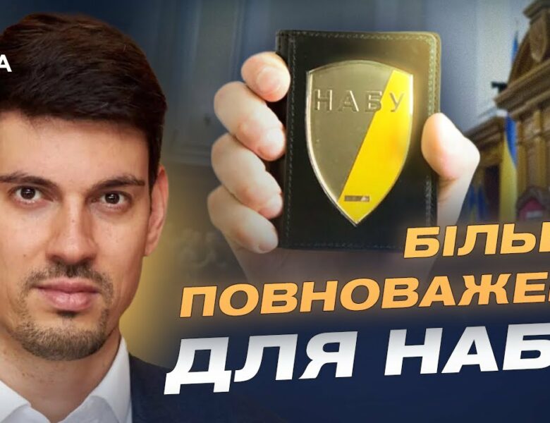 Незалежність антикорупційних органів — ключ до довіри ЄС | Олексій Жмеренецький