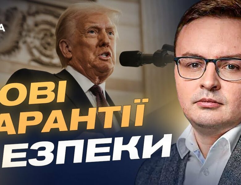 Мирний план і нові гарантії: що вирішили для України світові лідери | Арсеній Пушкаренко