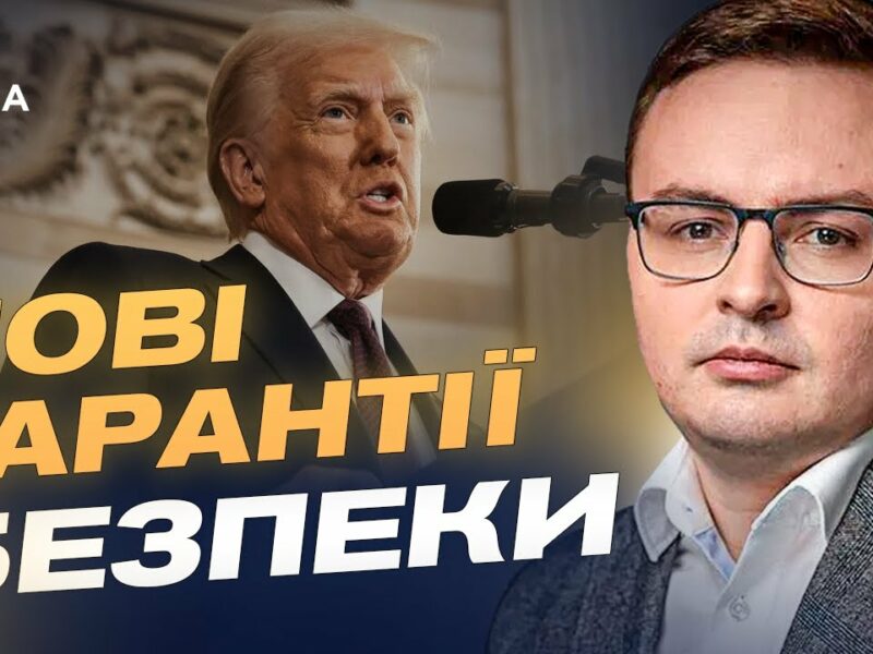 Мирний план і нові гарантії: що вирішили для України світові лідери | Арсеній Пушкаренко