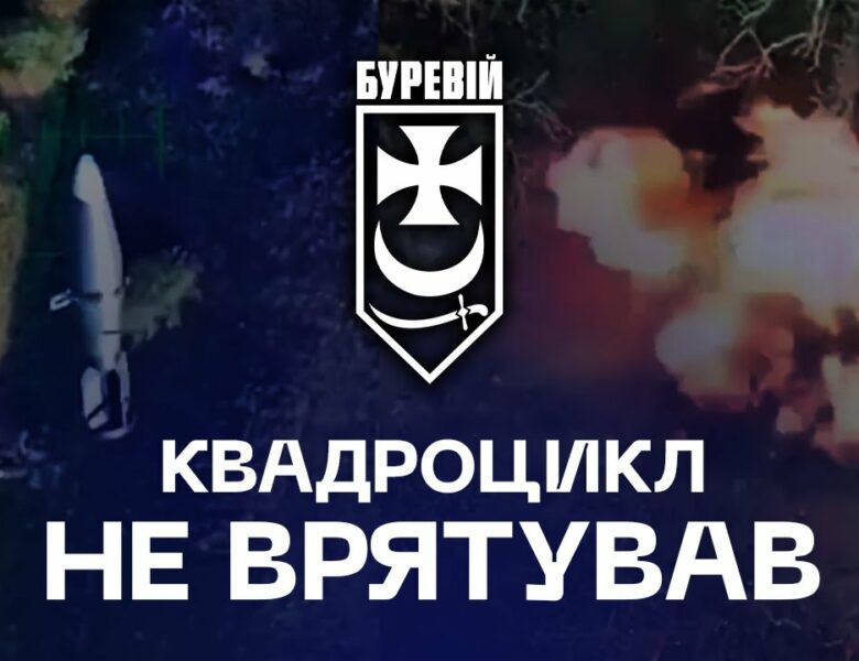 📽 Квадроцикл не врятував: окупанти залишилися без техніки та позицій