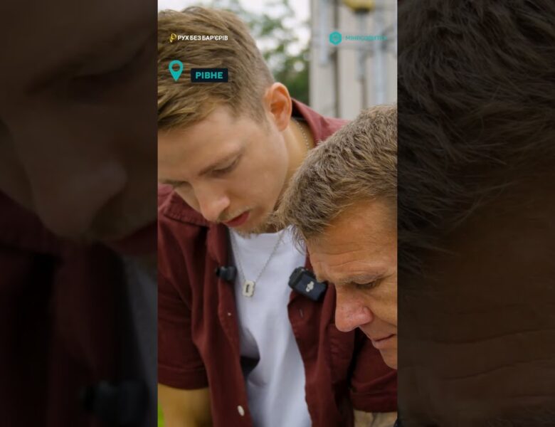 Як працює безбарʼєрний маршрут у Рівному?