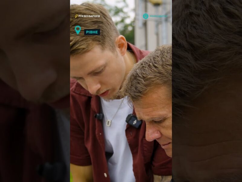 Як працює безбарʼєрний маршрут у Рівному?