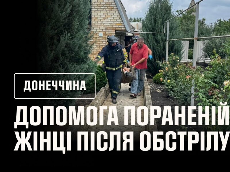 На Донеччині рятувальники надали допомогу пораненій внаслідок обстрілу жінці