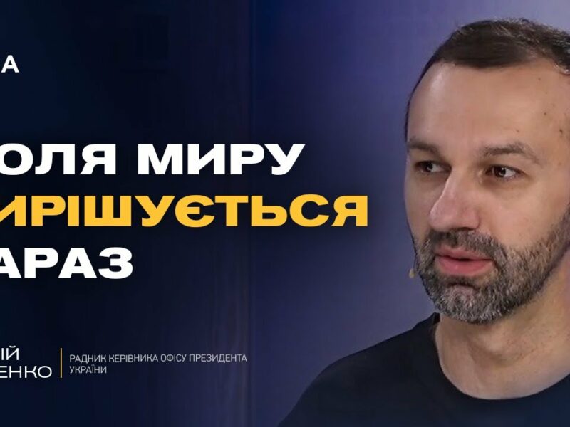 Зустріч Зеленського та Трампа у Вашингтоні: головні теми для України | Сергій Лещенко