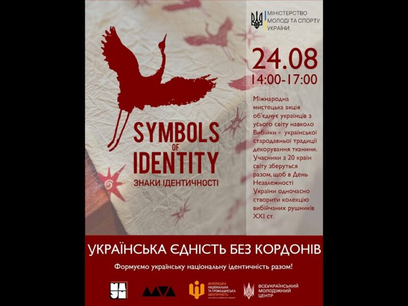 Всеукраїнська акція «Українська єдність без кордонів»