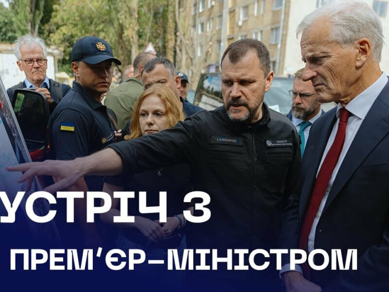 🇺🇦🇳🇴 Вшанували пам’ять загиблих: зустріч Міністра МВС та Прем’єр-міністра Норвегії