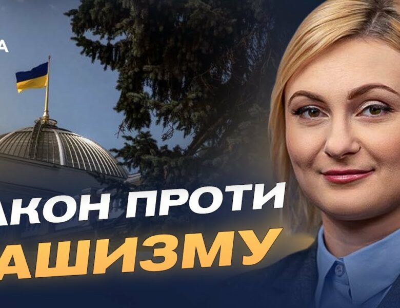 В Україні дали визначення рашизму: деталі закону про національну пам’ять | Євгенія Кравчук