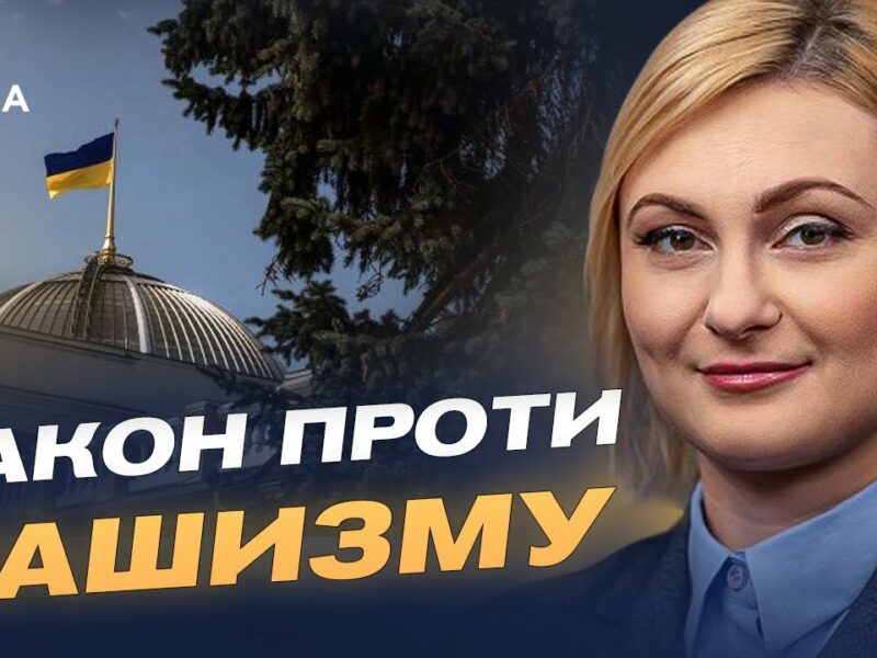 В Україні дали визначення рашизму: деталі закону про національну пам’ять | Євгенія Кравчук