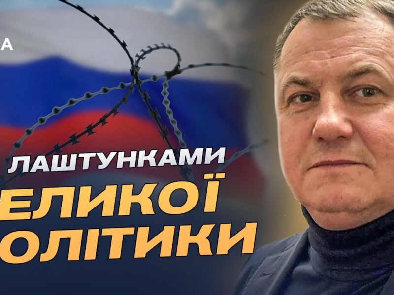 Саботаж мирних ініціатив: як росія намагається зірвати переговори | Сергій Євтушок