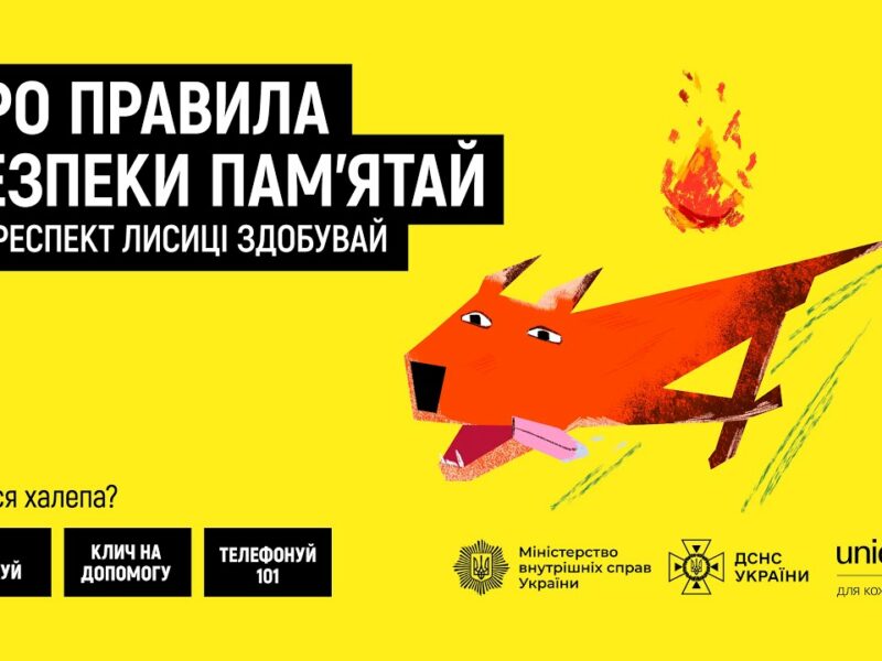 Не пали сміття та листя — і матимеш респект лисиці