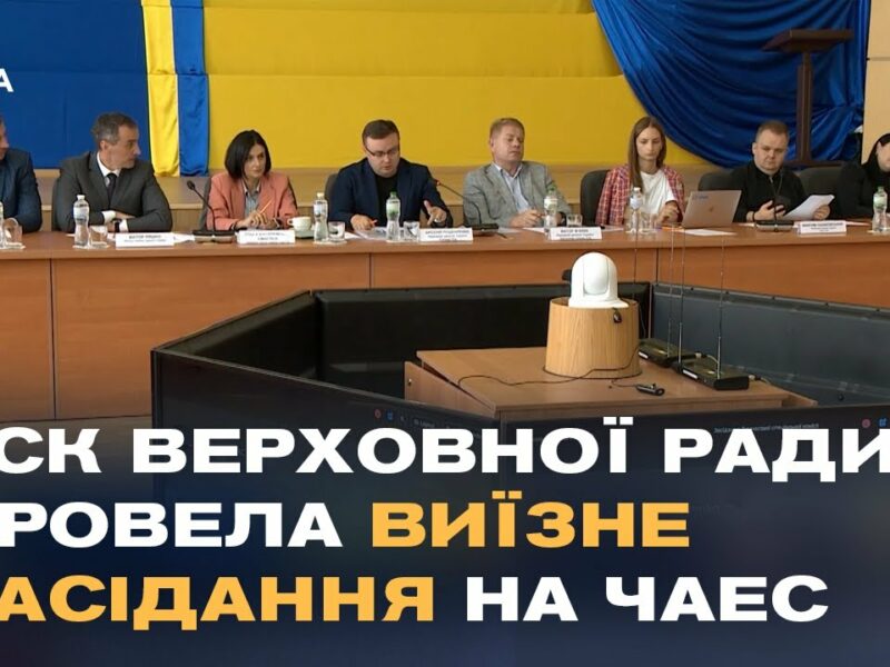 Захист прав чорнобильців: ТСК Верховної Ради провела виїзне засідання на ЧАЕС.