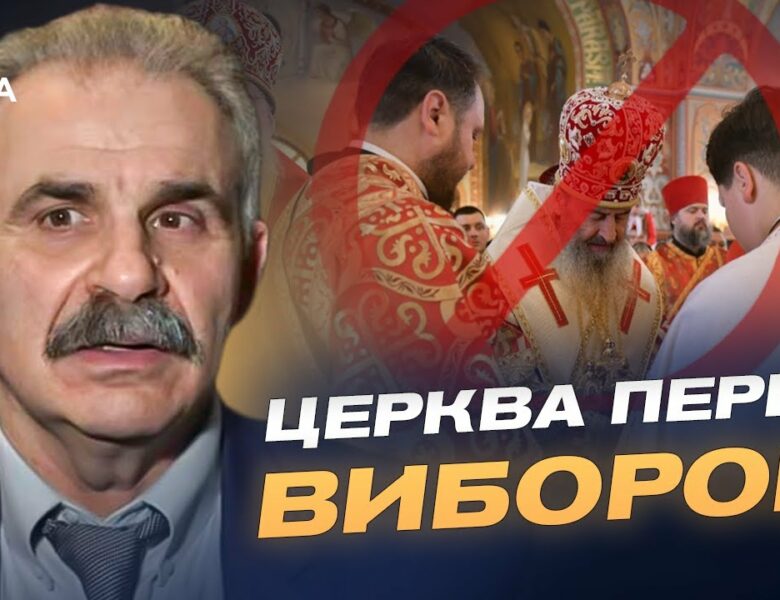 Заборона російської церкви в Україні: що далі після закону | Віктор Єленський