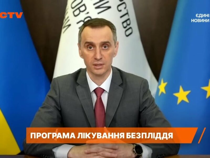 Майже 800 жінок завагітніли за пів року завдяки держпрограмі лікування безпліддя — міністр Ляшко