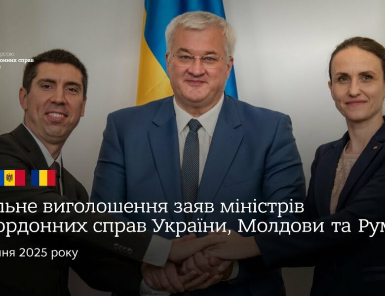 Спільне виголошення заяв міністрів закордонних справ України, Молдови та Румунії