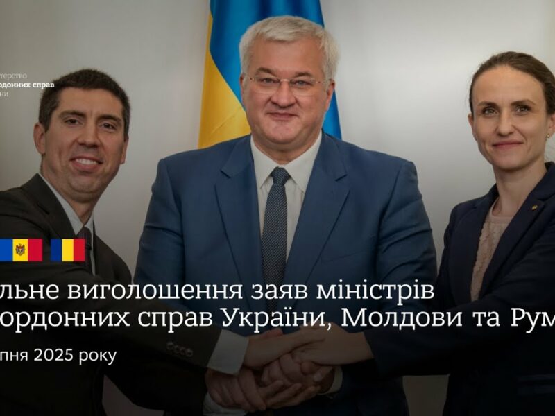 Спільне виголошення заяв міністрів закордонних справ України, Молдови та Румунії