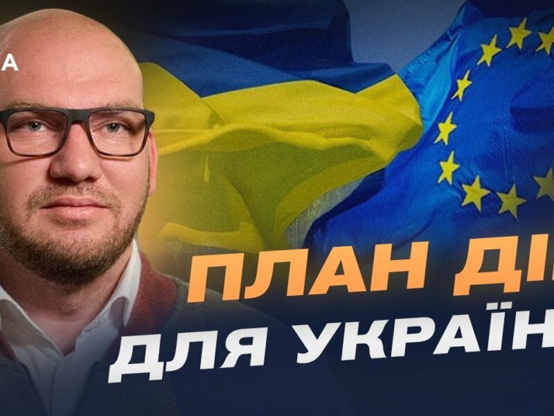 Євроінтеграція, стабільність і соціальні стандарти: план дій уряду | Олексій Леонов