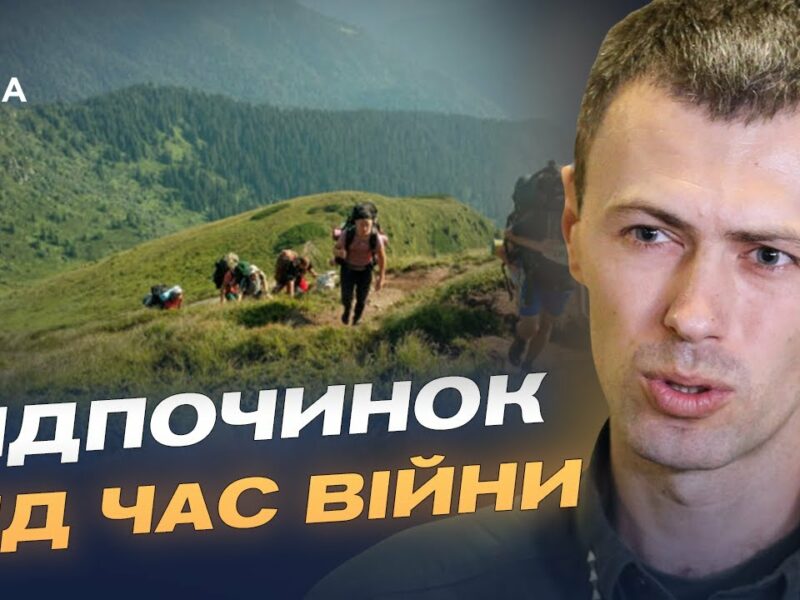 Літні подорожі українців: внутрішні та закордонні тренди | Андрій Демченко