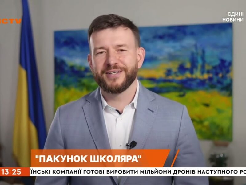 Денис Улютін про оформлення допомоги за програмою «Пакунок школяра»