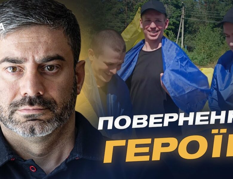 Повернення після років полону: Україна визволила 84 своїх громадян | Дмитро Лубінець