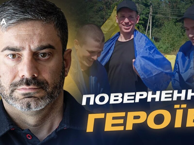 Повернення після років полону: Україна визволила 84 своїх громадян | Дмитро Лубінець