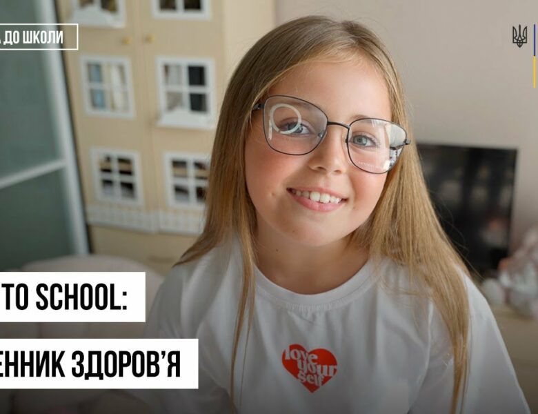 Здоровий старт навчального року