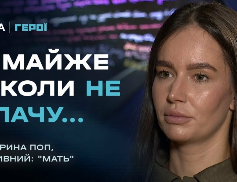 “Я майже ніколи не плачу”: сльози та сила військової з позивним “Мать” | Герої