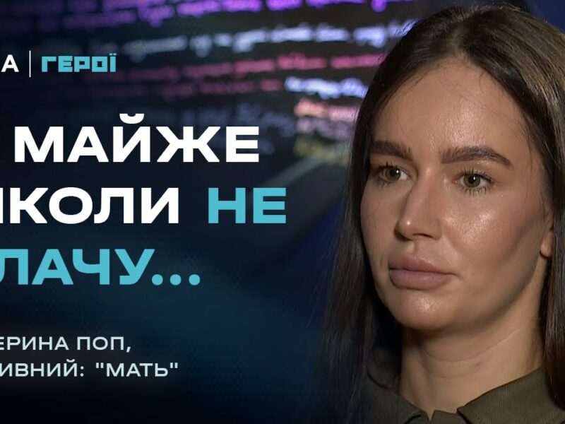 “Я майже ніколи не плачу”: сльози та сила військової з позивним “Мать” | Герої