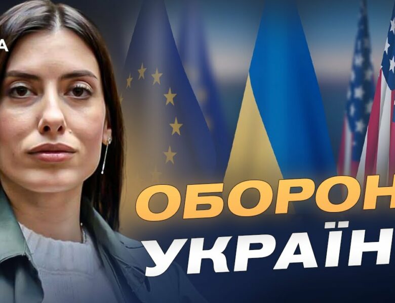 Україна, США та Європа: як спільні зусилля наближають перемогу | Марія Мезенцева-Федоренко