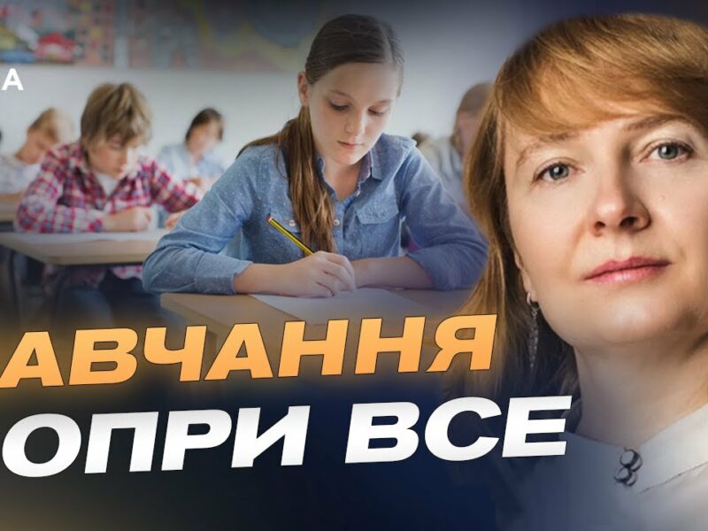 Очне чи дистанційне навчання: як стартує 1 вересня | Надія Лещик