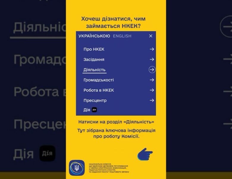 #shorts #нкек #сайт #гайд #україна #вебсайт #ncec #ДоступнаІнформація #РегуляторДляВсіх #barrierfree