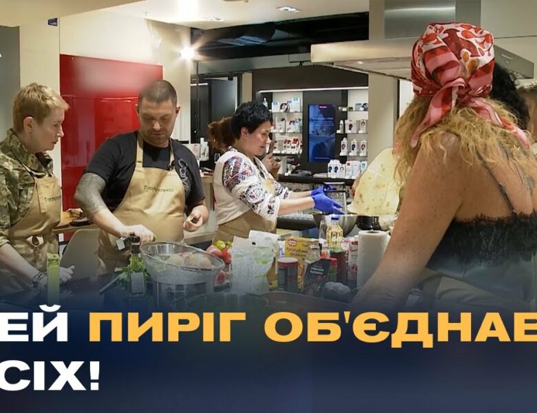 Пиріг Незалежності: Рецепт, що об’єднує націю.