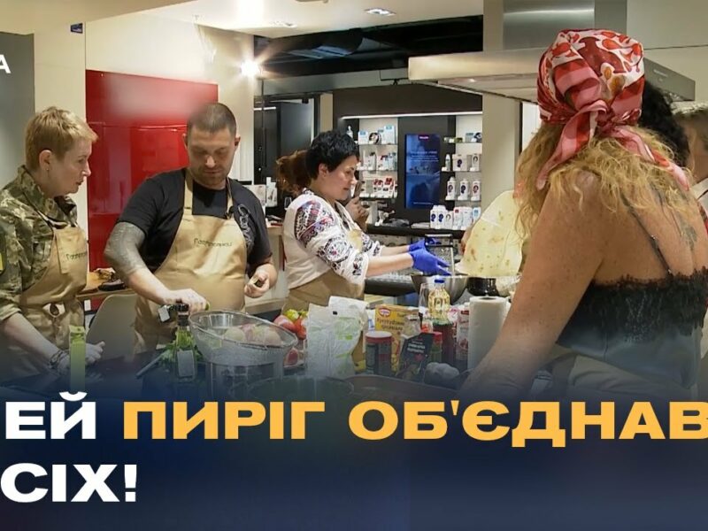 Пиріг Незалежності: Рецепт, що об’єднує націю.