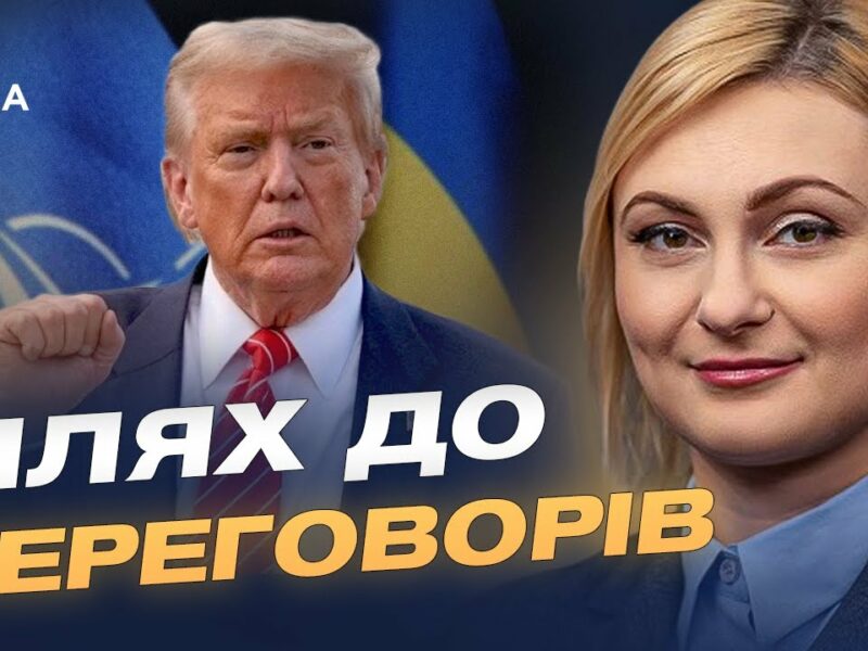 Як Україна бачить мир: гарантії безпеки та справедливість | Євгенія Кравчук