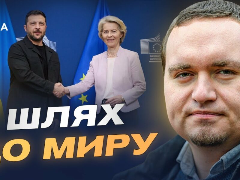 Шлях до миру: позиція Зеленського і вимоги України до переговорів | Ігор Чаленко