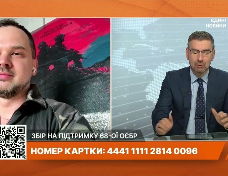 Покровський напрямок: військовий 68-ої ОЄБр “Трай” про тактику ворога та потреби фронту.