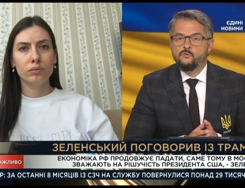 Зеленський і Трамп: що означає ця розмова для майбутнього України | Марія Мезенцева-Федоренко