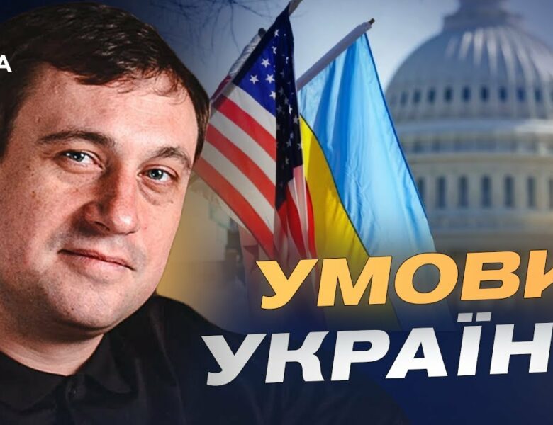 Зустріч Зеленського і Трампа: які умови миру обговорюватимуть у США | Геннадій Дубов