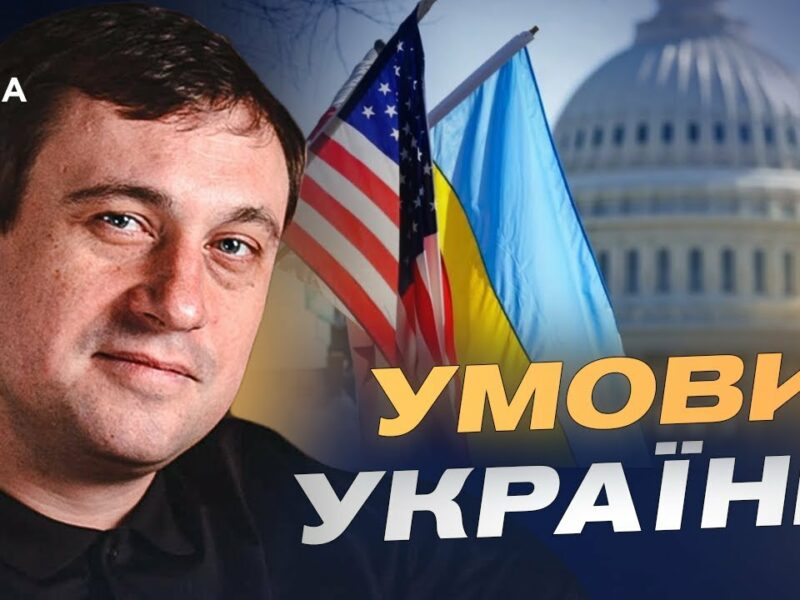 Зустріч Зеленського і Трампа: які умови миру обговорюватимуть у США | Геннадій Дубов