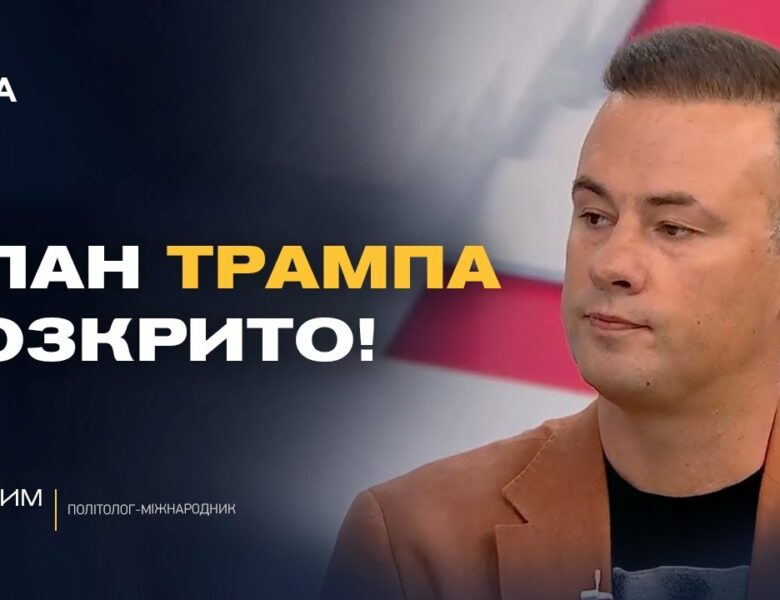 Чи вдасться Трампу завершити війну в Україні до Нового року? | Максим Ялі