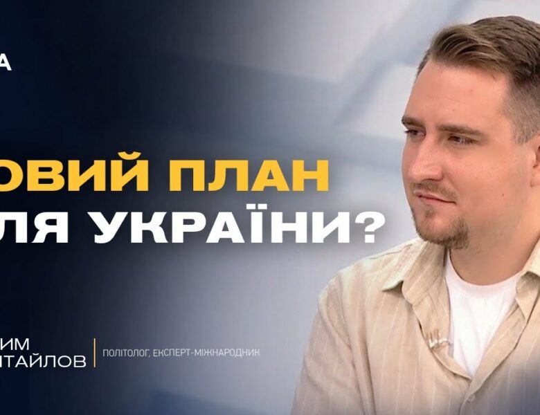 Ультиматум Трампа Путіну: що означає дедлайн 8 серпня | Максим Несвітайлов