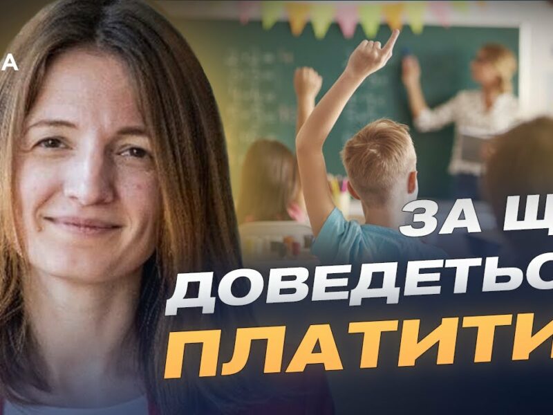 Платні послуги в дитсадках: що змінюється для батьків та дітей | Анастасія Коновалова