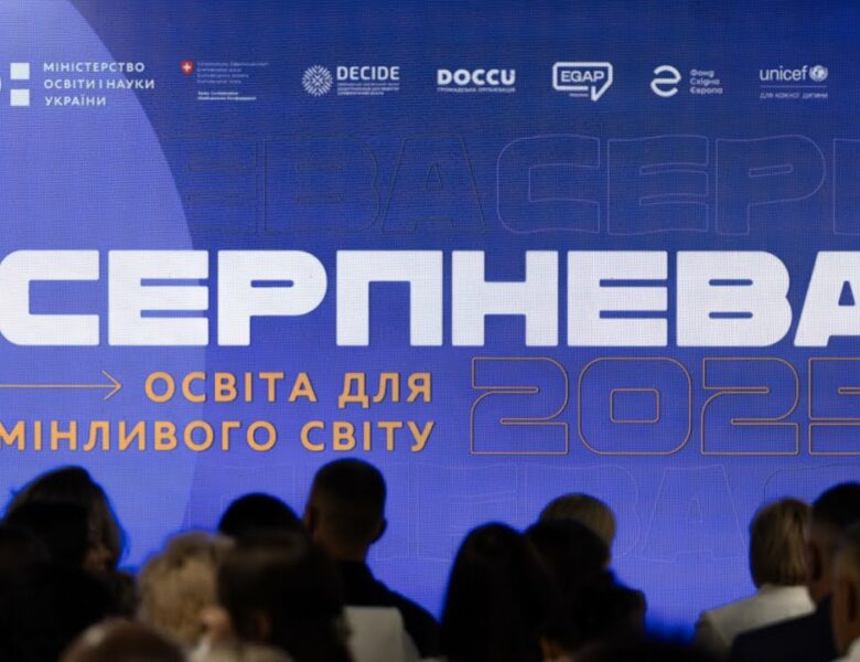 Олена Зеленська взяла участь у щорічній освітній конференції «Серпнева-2025»