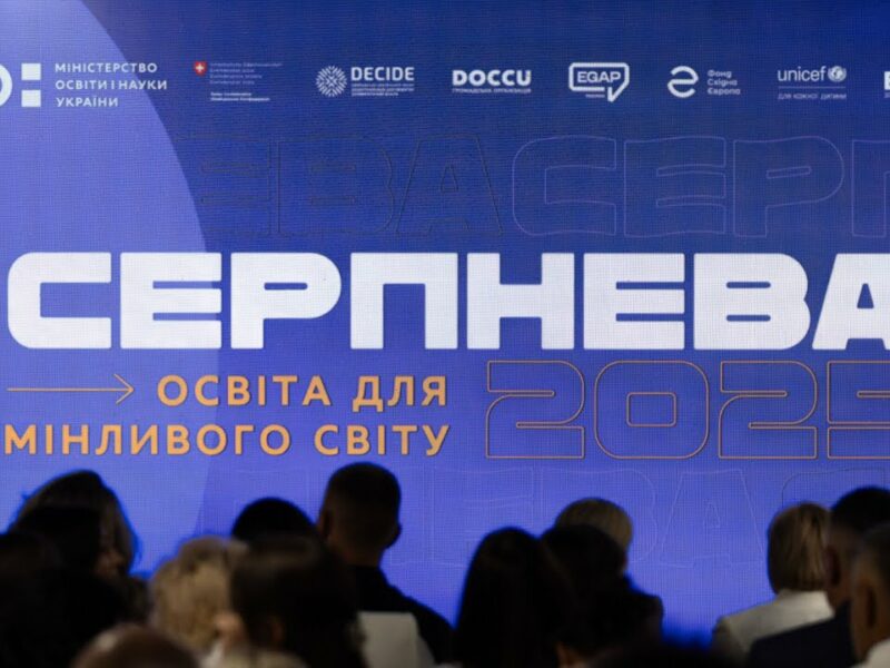 Олена Зеленська взяла участь у щорічній освітній конференції «Серпнева-2025»