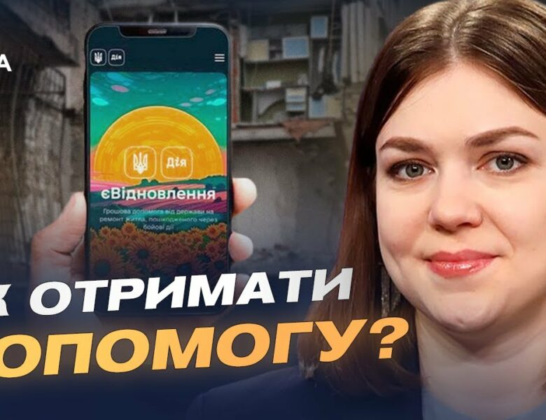 Нові правила компенсацій за зруйноване житло: що потрібно знати | Ксенія Семенова